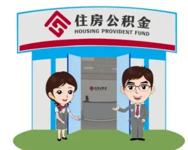 桦甸离职后可以全额提取住房公积金吗（离职了是不是可以提取公积金）